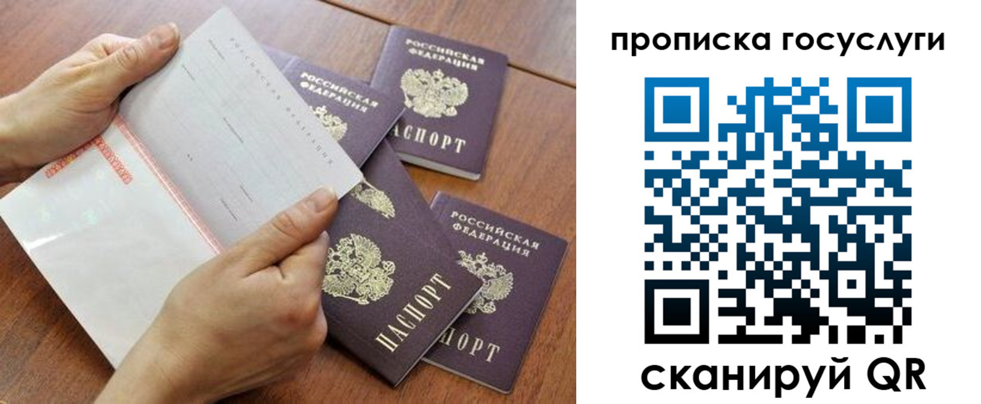 временная регистрация законно в Советском