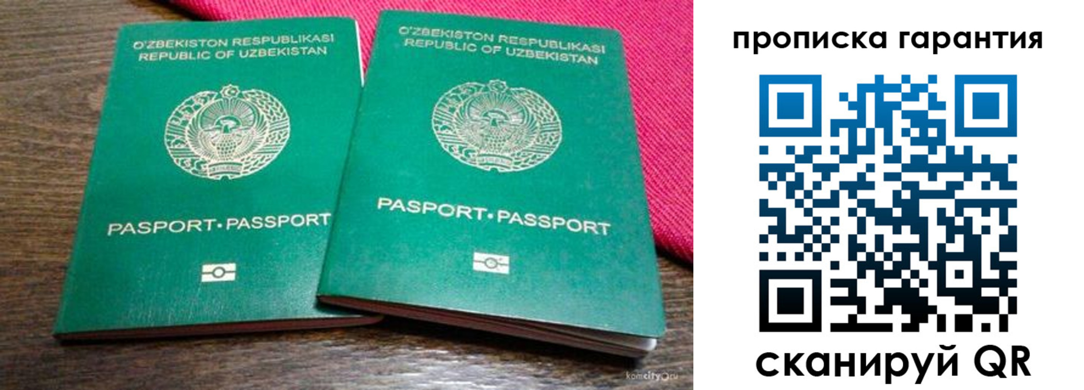 прописка в квартире в Советском