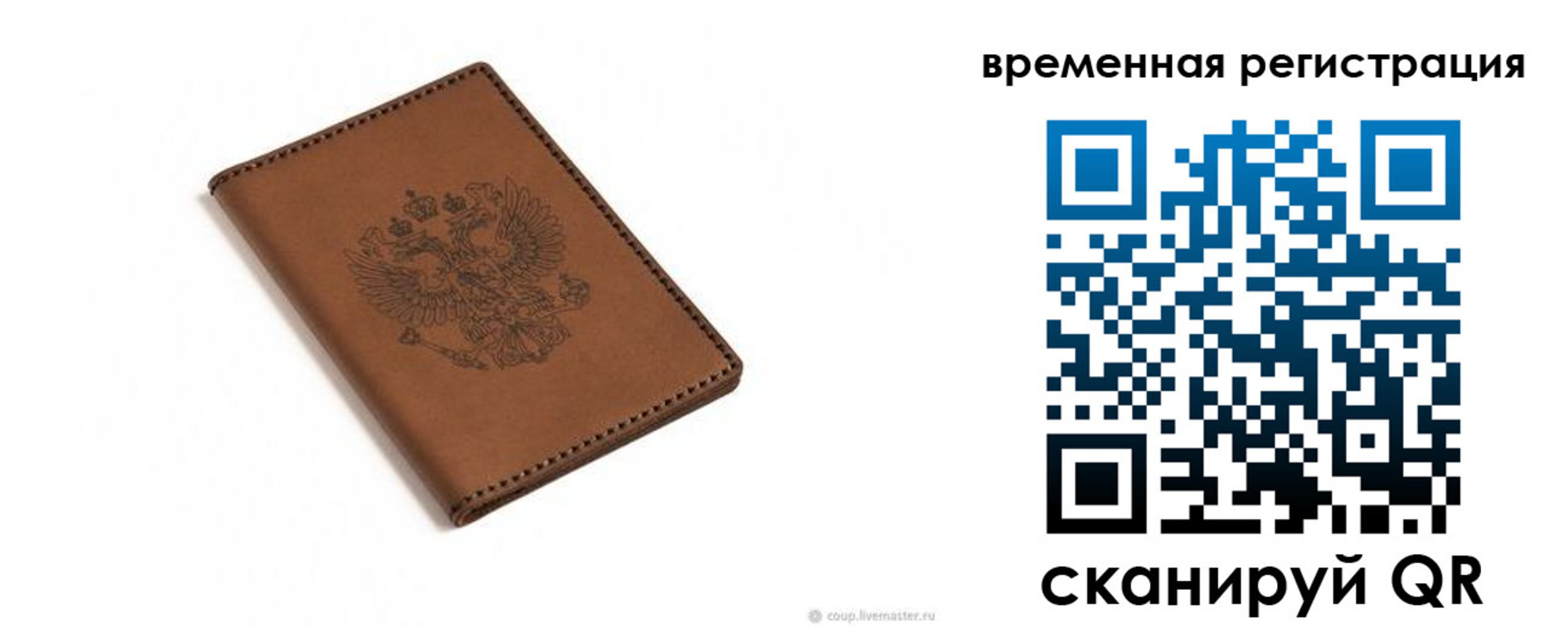 временная регистрация поиск в Советском